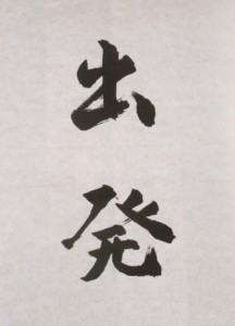 180101_書初め(調布)