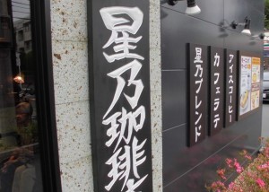180531_外食レク～星乃珈琲～(弐番館)