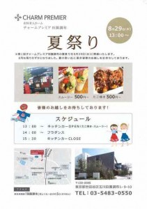 180829_サマーフェスティバル(田園調布)