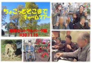 181115_チャームツアー（チャーム加古川駅前）