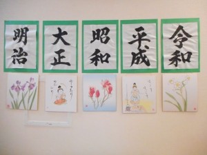 190410_新元号～書道～（チャームヒルズ豊中旭ヶ丘）