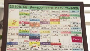 190426_ホームのアクテビティ（チャームスイート仁川）