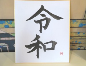 190502_書道教室（目白）
