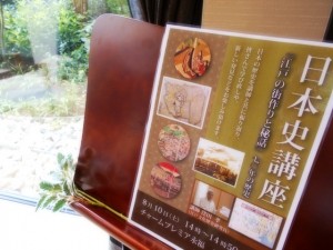 190810_日本史講座(永福)