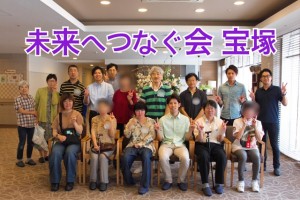 190901_未来へつなぐ会（チャームスイート宝塚売布）