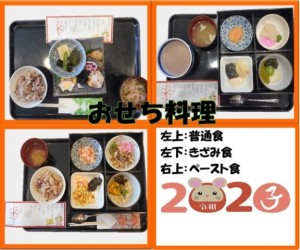 200101_「おせち料理」（チャーム加古川尾上の松）