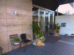 200101_新年明けましておめでとうございます！（チャームヒルズ豊中旭ヶ丘）