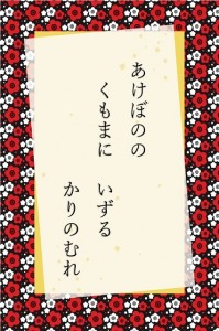 200105_「！！思いついた俳句」（チャーム加古川尾上の松）