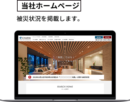 当社ホームページ
