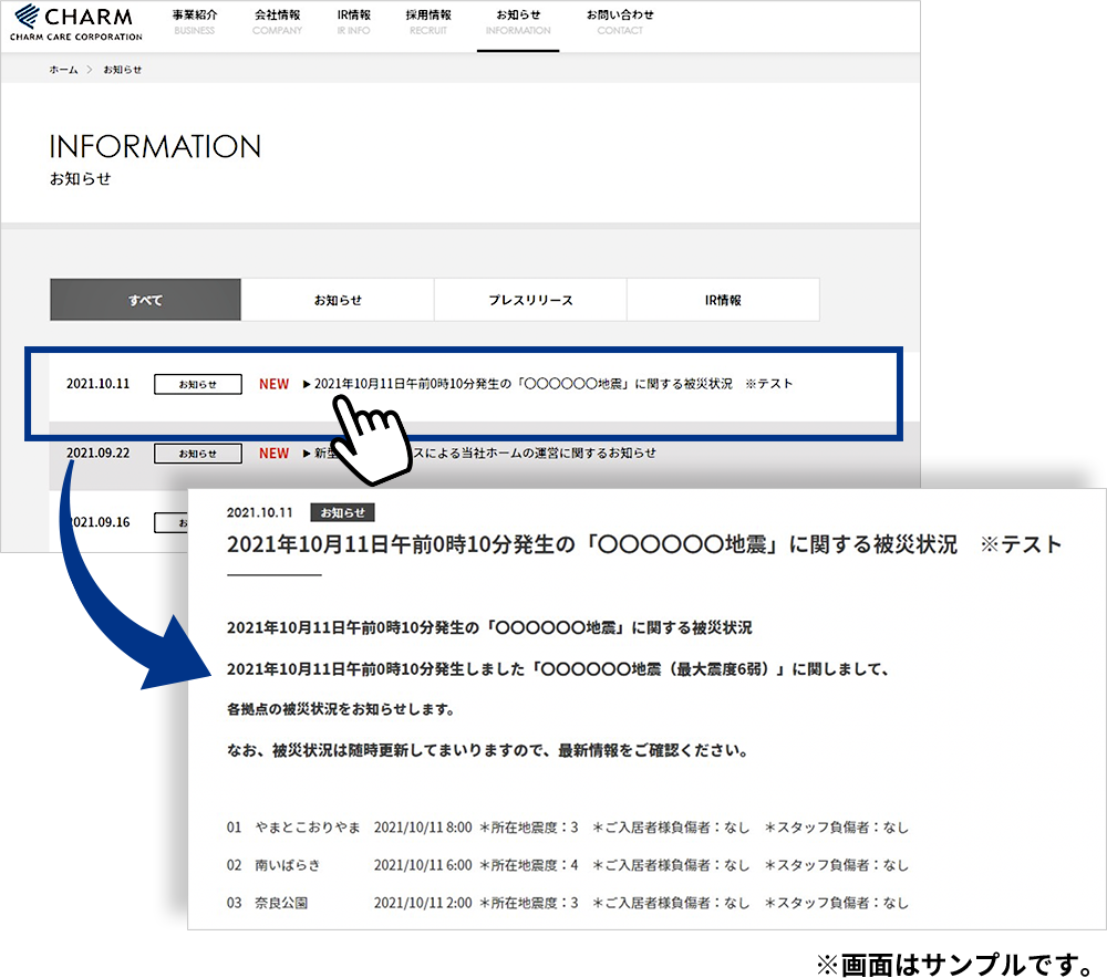 当社ホームページの災害情報掲載イメージ