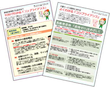 コンプライアンス強化月間
